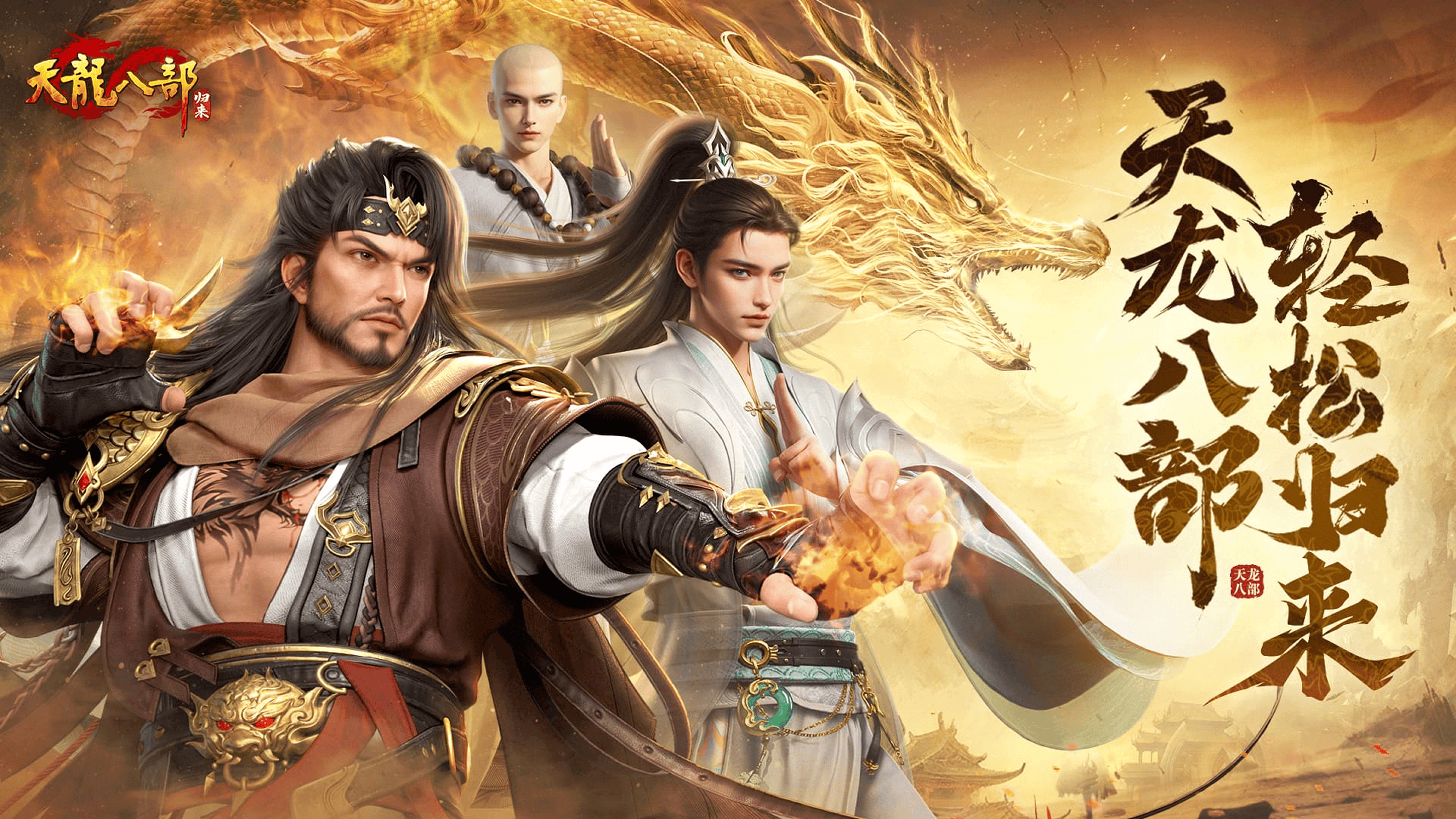 天龙八部背景